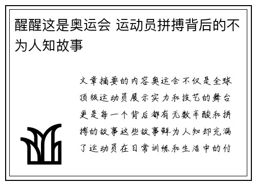 醒醒这是奥运会 运动员拼搏背后的不为人知故事